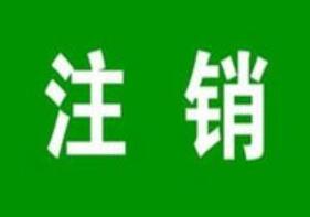 淘寶注銷后可以重新注冊嗎